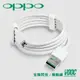 【VOOC】支援OPPO USB閃充傳輸充電線 - 1M (2折)