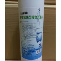 在飛比找蝦皮購物優惠-聲寶 [SAMPO]中空絲膜抑菌型複合式濾心(可取代3M、E