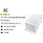 KEYWAY館 LF1001 LF-1001 FINE隔板整理盒(附輪) 所有商品都有.歡迎詢問