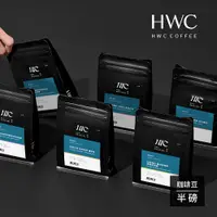 在飛比找蝦皮商城優惠-【HWC 黑沃咖啡】單品系列-咖啡豆-半磅227g x 3包