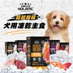 <奶油貓咪🥞>免運😍超越巔峰 超越顛峰 犬用凍乾主食 犬凍乾 狗凍乾 犬主食 狗主食 狗狗凍乾 狗食 犬食