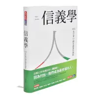 在飛比找Yahoo!奇摩拍賣優惠-金卡價102 二手 信義學 陳建豪 著 天下文化 53110