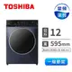 (展示品)TOSHIBA 12公斤洗脫烘變頻滾筒洗衣機(TWD-BJ127H4G)