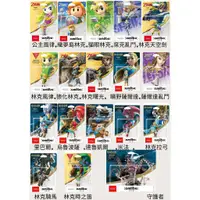 在飛比找蝦皮購物優惠-{俗賣好物}amiibo 薩爾達 林克 風之律動 薩爾達傳說