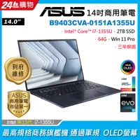 在飛比找PChome24h購物優惠-【羅技M720滑鼠組】ASUS B9403CVA-0151A