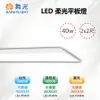 ※4入※【舞光-LED】LED 40W 2x2尺 直下式 柔光平板燈/輕鋼架/T-BAR LED-PD40