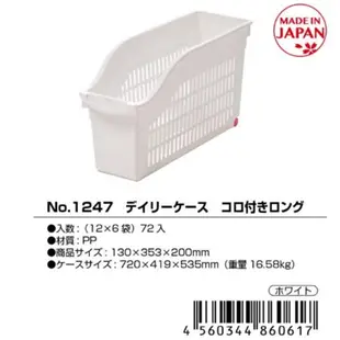 日本製 附滾輪收納籃 側邊網收納籃 公文籃 抽屜籃