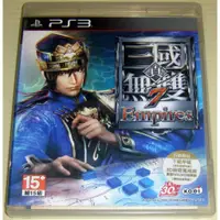 在飛比找蝦皮購物優惠-PS3 真三國無雙7 Empires 帝王傳 中文版