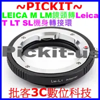在飛比找蝦皮購物優惠-LM鏡頭轉萊卡徠卡Leica m lm 鏡頭轉接 Leica