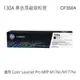 HP 130A 原廠碳粉匣 CF350A CF351A CF352A CF353A 適用 M176n/M177fw