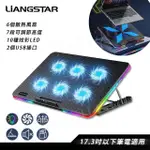 【LIANGSTAR】冷光炫彩LED 筆電散熱風扇 六核風扇 10段炫彩 7段高度 可調風速(可電競掛機)