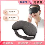 聲寶智能溫控3D熱敷眼罩 HQ-Z21Y3L