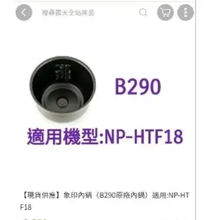 象印日本製電子鍋 3段壓力IH 10人份 NP-HTF18 二手功能正常 台版110V