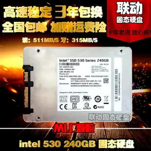 【可開統編】intel/英特爾530 2.5寸240G SSD筆記本臺式機企業級固態硬盤180G