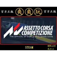 在飛比找蝦皮購物優惠-購買PC版 爽爽玩 單人+多人 STEAM 神力科莎 出賽準