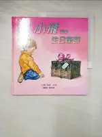 【書寶二手書T7／兒童文學_HO1】小飛帶來生日驚喜_雪莉.休斯(SHIRLEY HUGHES)文圖; 劉清彥翻譯