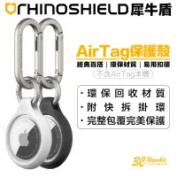 在飛比找蝦皮商城優惠-犀牛盾 RHINOSHIELD AirTag 保護殼 保護套