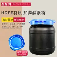 在飛比找蝦皮購物優惠-tmb_199【新品熱賣】#發酵桶食品級酵素桶塑膠桶圓桶水桶