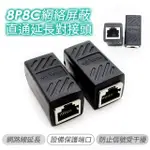 【ATAKE】8P8C網絡屏蔽直通延長對接頭 1入(RJ45 母對母 無縫接合 網線對接頭 網路雙通頭 AT00000078)