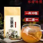 【限時特價 買二送一】 三草茶 袋泡茶30包 馬鞭草+檸檬草+迷迭香女神茶30包 買2送1茶 茶包 養生茶