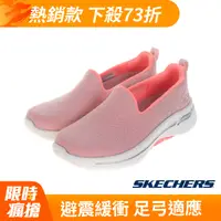 在飛比找PChome24h購物優惠-SKECHERS 女鞋 健走系列 GOWALK ARCH F