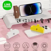 在飛比找樂天市場購物網優惠-⭐台灣現貨 LINE FRIENDS 行動電源 迷你型動電源