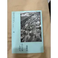 在飛比找蝦皮購物優惠-大江大海1949-龍應台