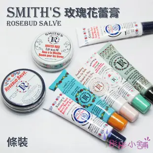 Smith's Rosebud 玫瑰花蕾膏條狀護唇膏 0.5oz /14.2g 【 彤彤小舖】