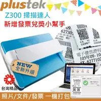 在飛比找momo購物網優惠-【Plustek】ePhoto Z300 照片/發票掃描掃瞄