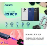 在飛比找蝦皮購物優惠-ADFC 威剛 PD 快充 QC3.0 行動電源 20000