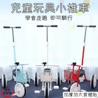 在飛比找蝦皮購物優惠-兒童三輪玩具車 男女寶寶腳踏車 1-3-6歲推桿簡約式手推車