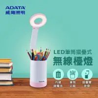 在飛比找蝦皮購物優惠-【好事+】ADATA威剛 LDK303折疊式LED筆筒檯燈 