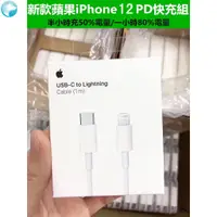 在飛比找蝦皮購物優惠-原廠20W PD線 MFI充電線 iPhone 12 Pro