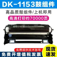 在飛比找Yahoo!奇摩拍賣優惠-【台北公司】適用京瓷DK-1153硒鼓M2540 P2235