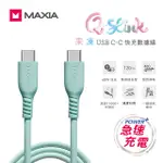 MAXIA USB C-C果凍快充數據線/ 120CM/ 綠/ MQC-250 ESLITE誠品