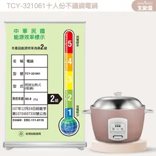 大家源 十人份不鏽鋼電鍋 TCY-321061 超取限一台