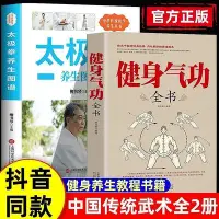 在飛比找Yahoo!奇摩拍賣優惠-健身氣功全書】太極拳養生圖譜 易筋經 五禽戲 八段錦 六字訣