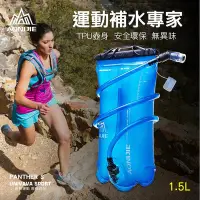 在飛比找Yahoo!奇摩拍賣優惠-☆UNIVAVA☆AONIJIE勁速專業運動水袋 1.5L 