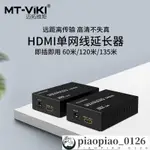 無線同屏器 邁拓維矩HDMI延長器 HDMI轉網線 高清網絡傳輸信號放大器 50 60 120米