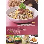 大廚做的PASTA真美味