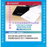 在飛比找蝦皮商城精選優惠-含稅開發票 創見極致輕薄1.39cm外接式 8x 燒錄機 外