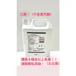 【BOXXY】【酒精】博克斯75%潔用酒精清潔液4000ML（乙醇）(現貨)(超過1桶請私訊)(下單前請詳閱商品描述)