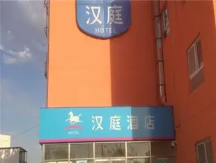 漢庭北京西三旗新都環島酒店Hanting Hotel Beijing Xisanqi Xindu Roundabout Branch