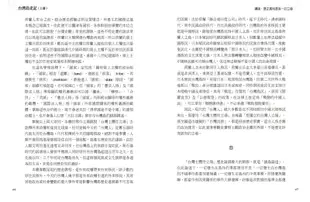台灣島史記 (上中下冊) (增訂版) The Chronicle of Taiwan Island