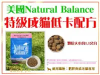 在飛比找Yahoo!奇摩拍賣優惠-【Plumes寵物部屋】美國Natural Balance《