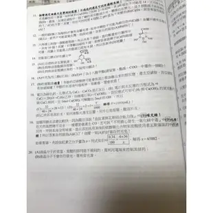 （贈解題家教服務、醫科班用書）得勝者文教-學測化學素養試題集（學測/分科皆適用）