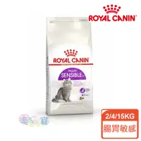 在飛比找蝦皮商城優惠-【法國皇家Royal Canin】腸胃敏感挑嘴成貓S33 2