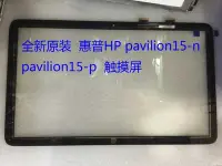 在飛比找Yahoo!奇摩拍賣優惠-【軒林數位科技】全新 HP Pavilion 15-p023
