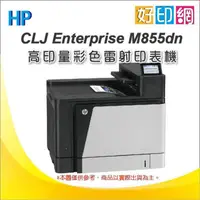 在飛比找蝦皮購物優惠-【好印網+全新限量】HP Color LaserJet M8