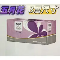 在飛比找蝦皮商城優惠-優惠價！！！五月花 三層抽取式衛生紙(1包)每包90抽 三層